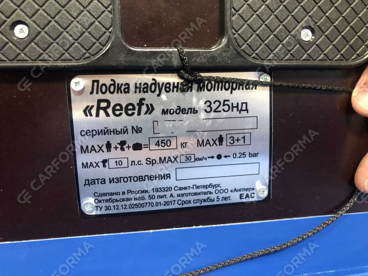 Коврики на Лодки Reef 325НД  в Хабаровске