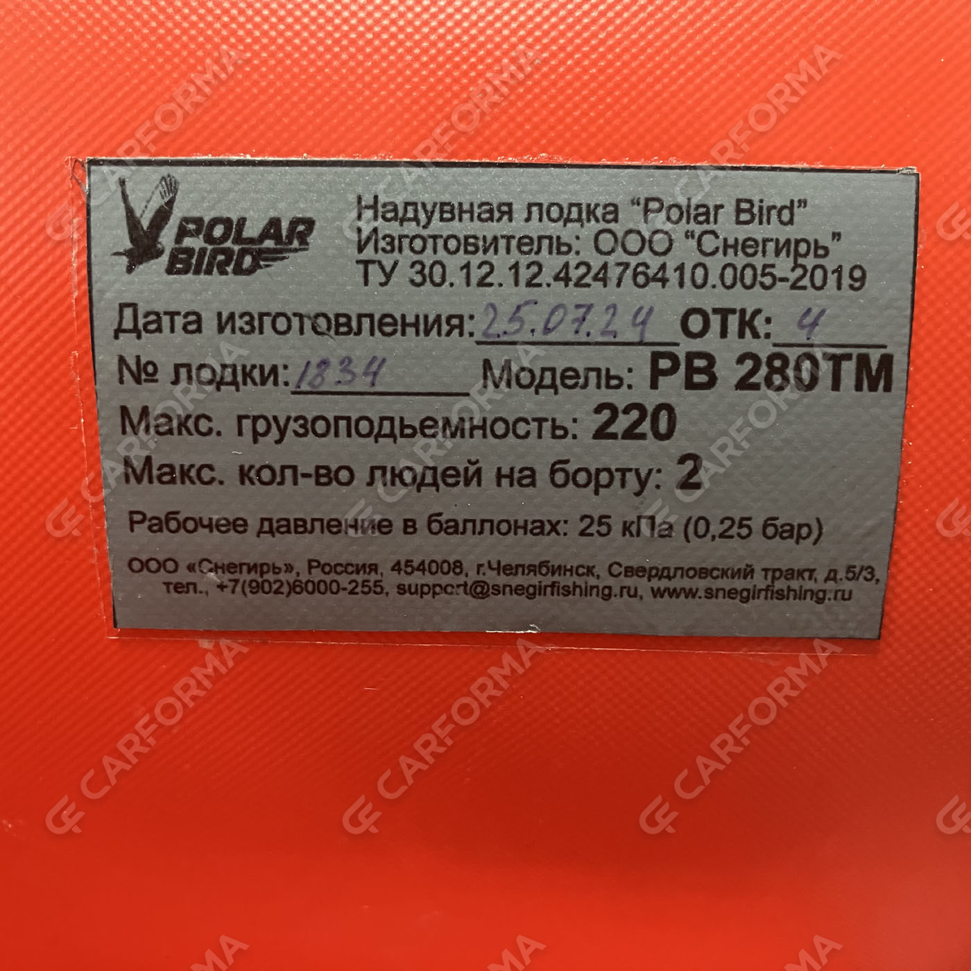 Коврики на Лодки Polar Bird PB-280ТM  в Хабаровске