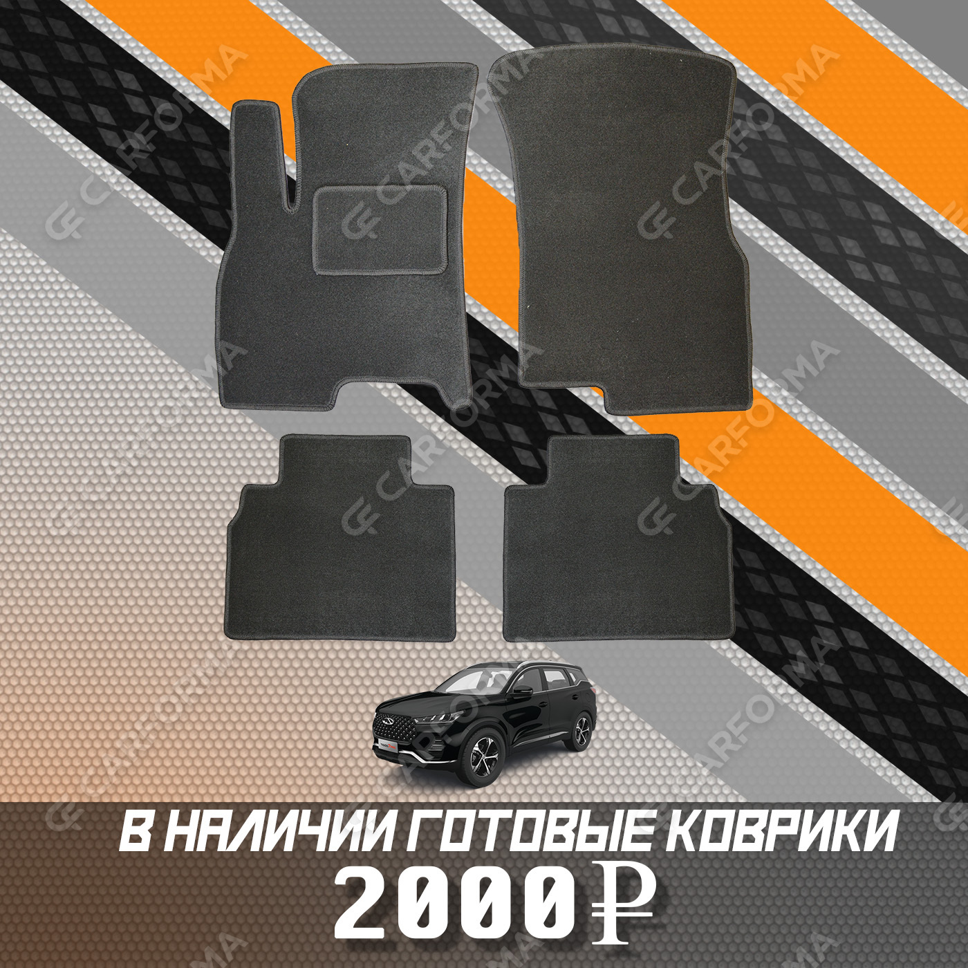 EVA коврики на Xcite X-Cross 7 2024&nbsp;-&nbsp;2026 в Хабаровске