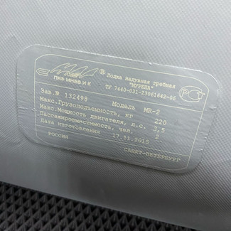 Ворсовые коврики на Лодки Мурена MR-2  в Хабаровске