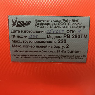 Коврики на Лодки Polar Bird PB-280ТM  в Хабаровске
